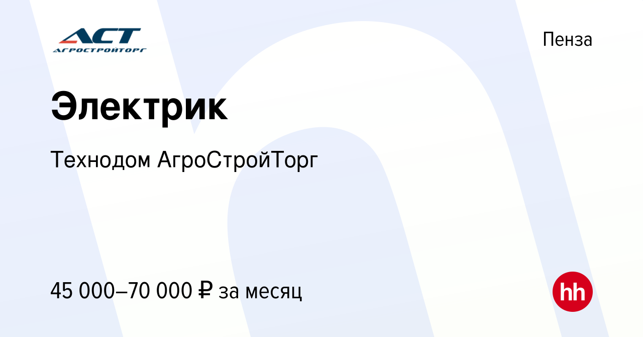 Вакансия Электрик в Пензе, работа в компании Технодом АгроСтройТорг  (вакансия в архиве c 22 февраля 2024)