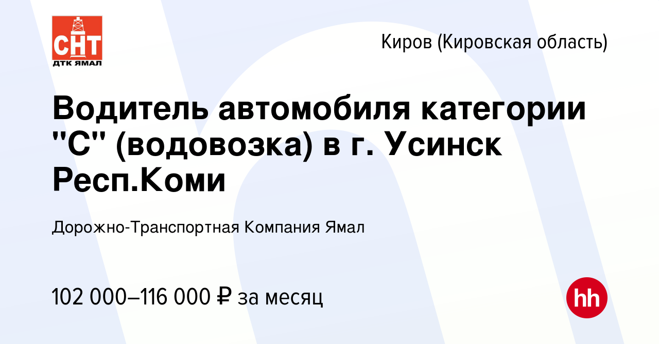 Вакансия Водитель автомобиля категории 