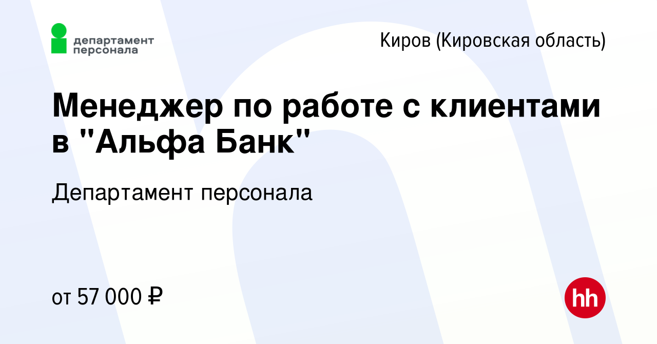 Вакансия Менеджер по работе с клиентами в 