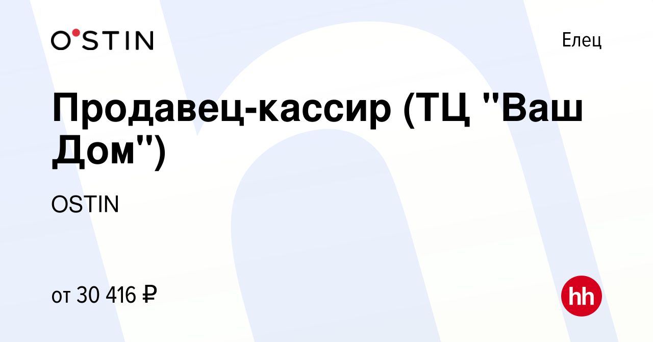 Вакансия Продавец-кассир (ТЦ 