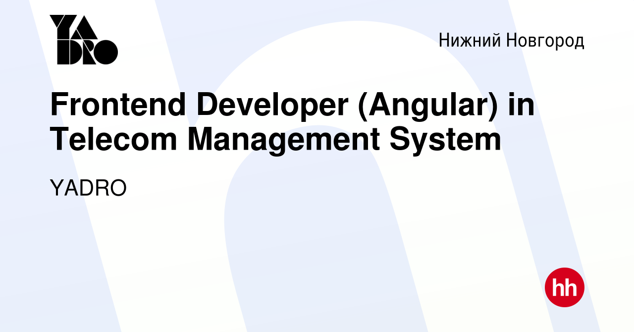 Вакансия Frontend Developer (Angular) in Telecom Management System в Нижнем  Новгороде, работа в компании YADRO