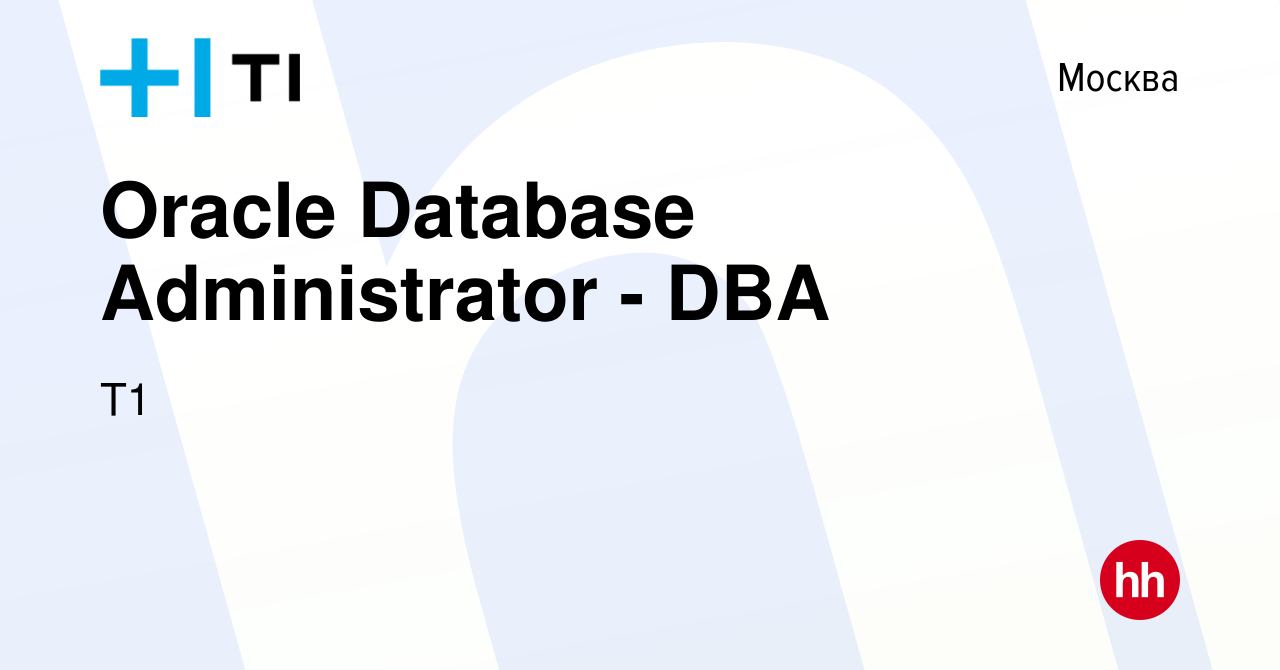 Вакансия Oracle Database Administrator - DBA в Москве, работа в компании Т1  (вакансия в архиве c 23 января 2024)