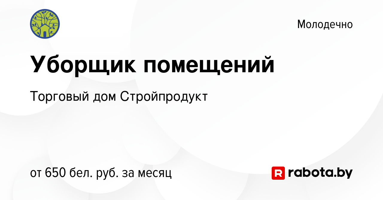 Вакансия Уборщик помещений в Молодечно, работа в компании Торговый дом  Стройпродукт (вакансия в архиве c 27 декабря 2023)