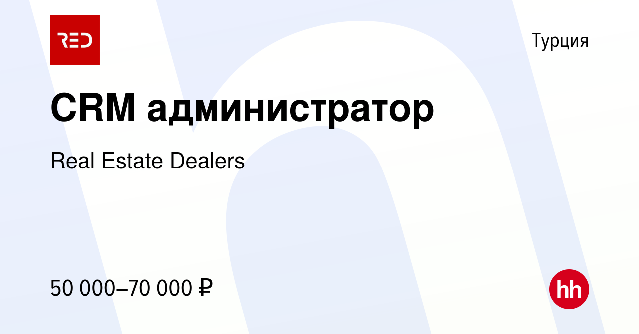 Вакансия CRM администратор в Турции, работа в компании Real Estate Dealers  (вакансия в архиве c 5 декабря 2023)