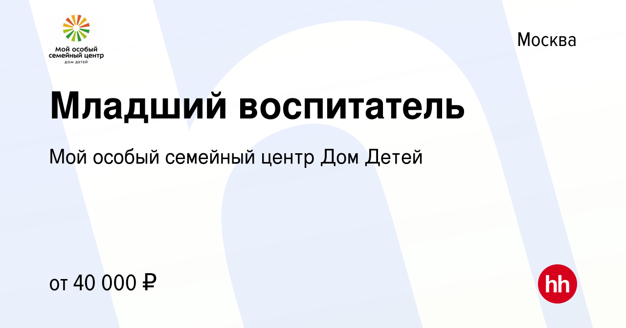 Вакансия Младший воспитатель в Москве, работа в компании ГБУ ЦСПР Дом Детей  (вакансия в архиве c 27 декабря 2023)