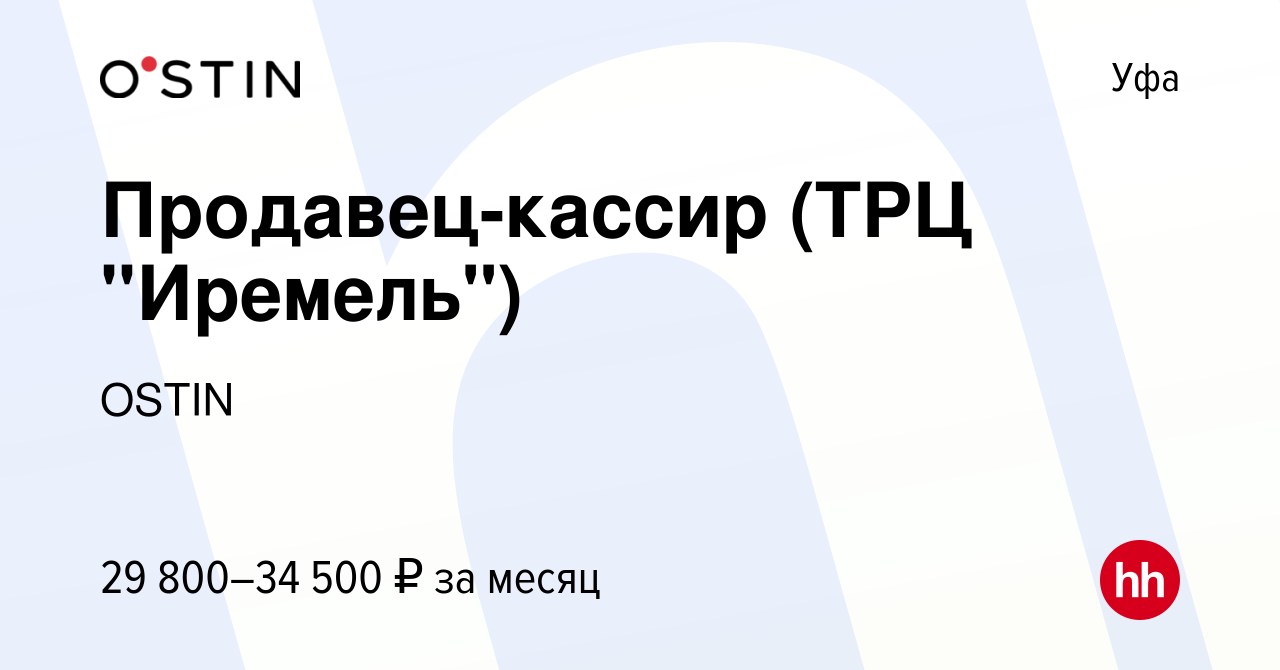 Вакансия Продавец-кассир (ТРЦ 