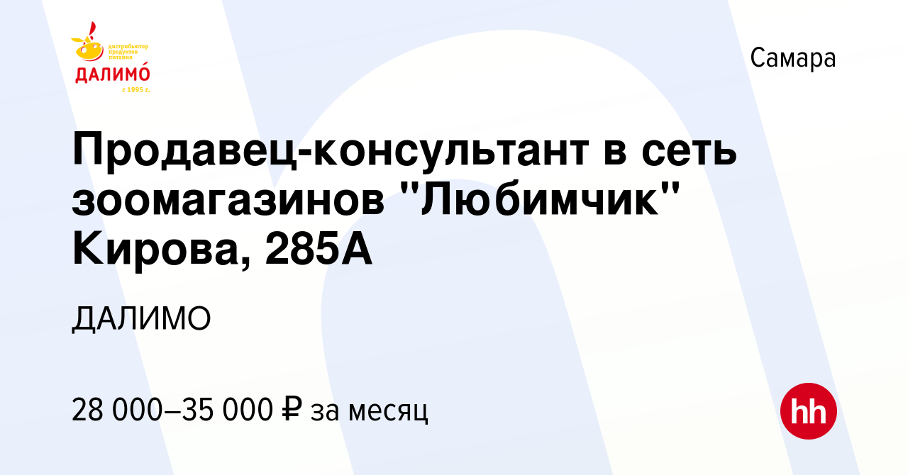 Вакансия Продавец-консультант в сеть зоомагазинов 