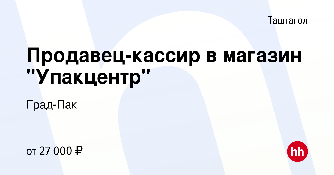 Вакансия Продавец-кассир в магазин 