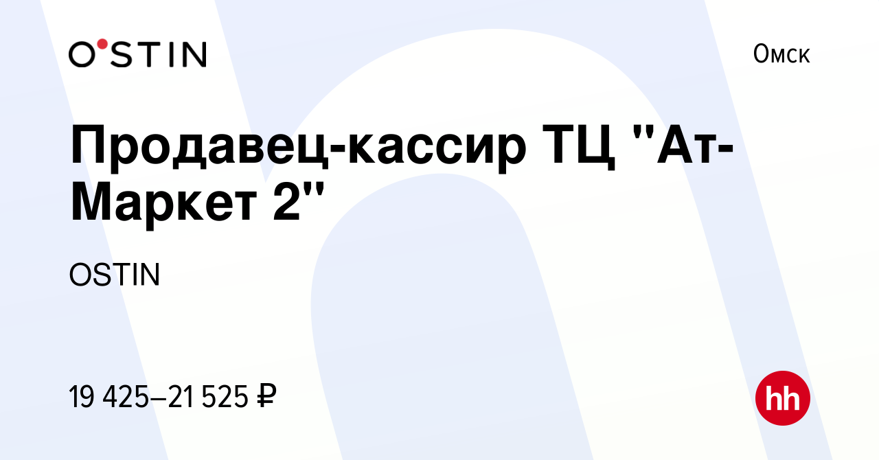 Вакансия Продавец-кассир ТЦ 