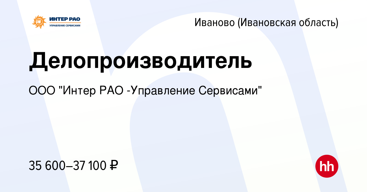 Вакансия Делопроизводитель в Иваново, работа в компании ООО 