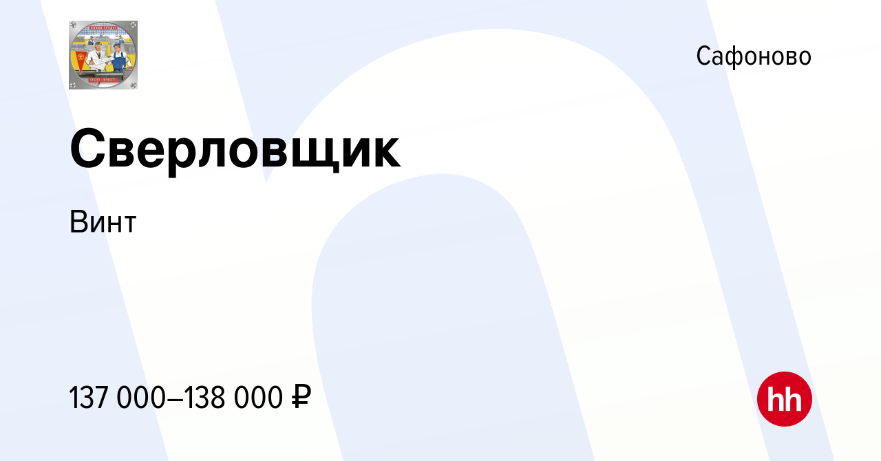 Вакансия Сверловщик в Сафоново, работа в компании Винт (вакансия в архиве c  28 декабря 2023)