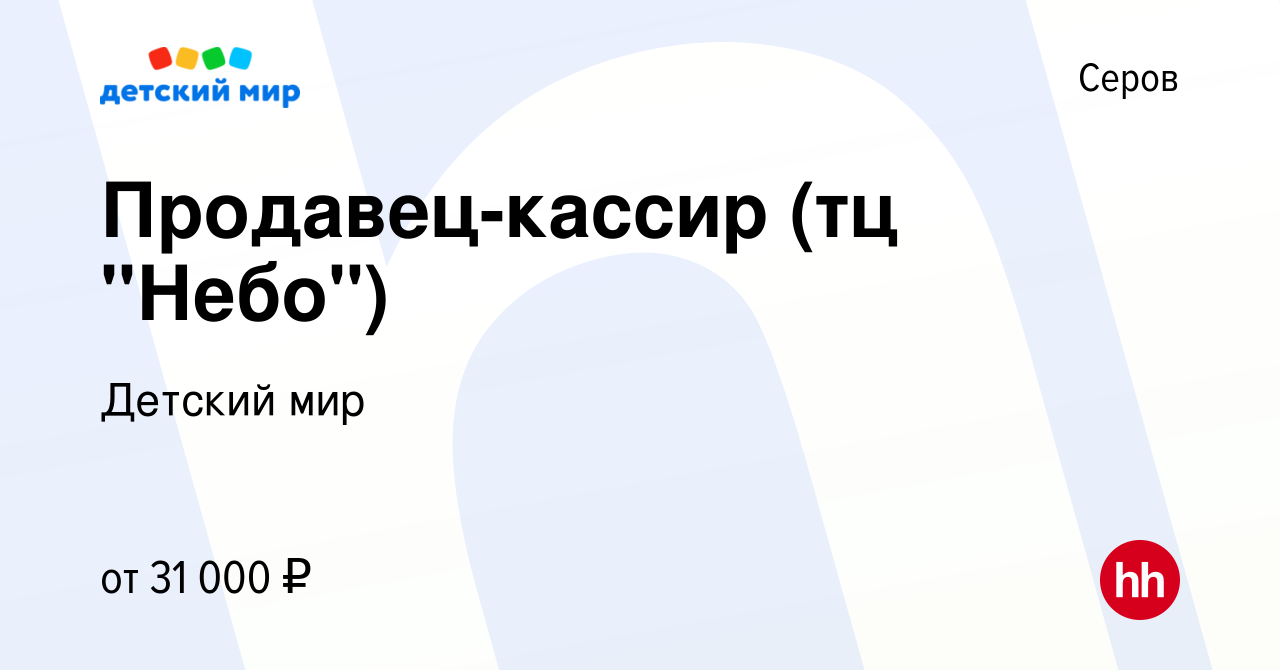 Вакансия Продавец-кассир (тц 