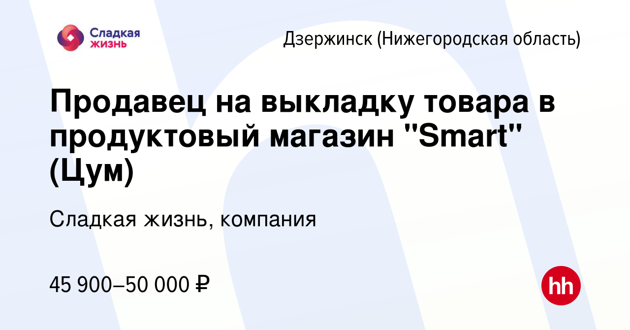 Вакансия Продавец на выкладку товара в продуктовый магазин 