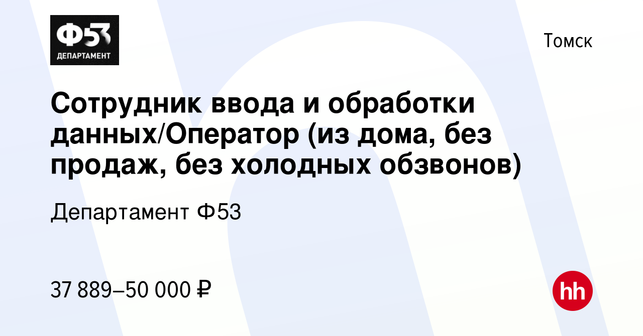 Вакансия Сотрудник ввода и обработки данных/Оператор (из дома, без