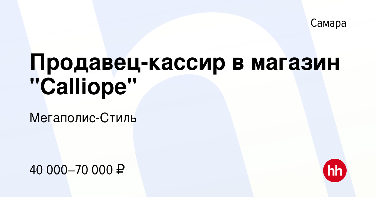 Вакансия Продавец-кассир в магазин 