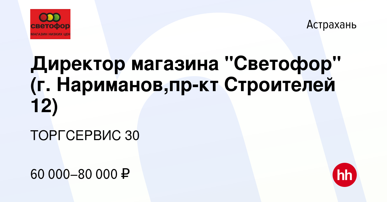 Вакансия Директор магазина 