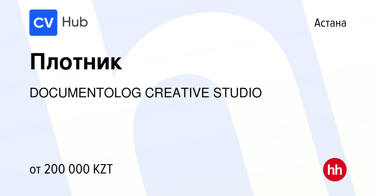 Вакансия Плотник в Астане, работа в компании DOCUMENTOLOG CREATIVE STUDIO  (вакансия в архиве c 28 декабря 2023)