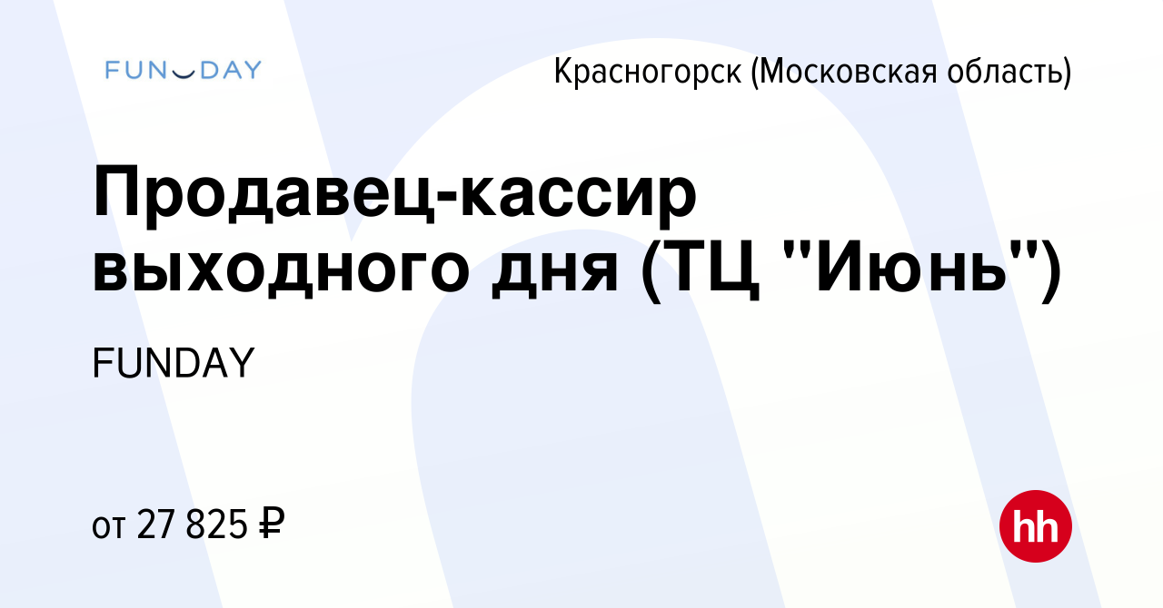 Вакансия Продавец-кассир выходного дня (ТЦ 