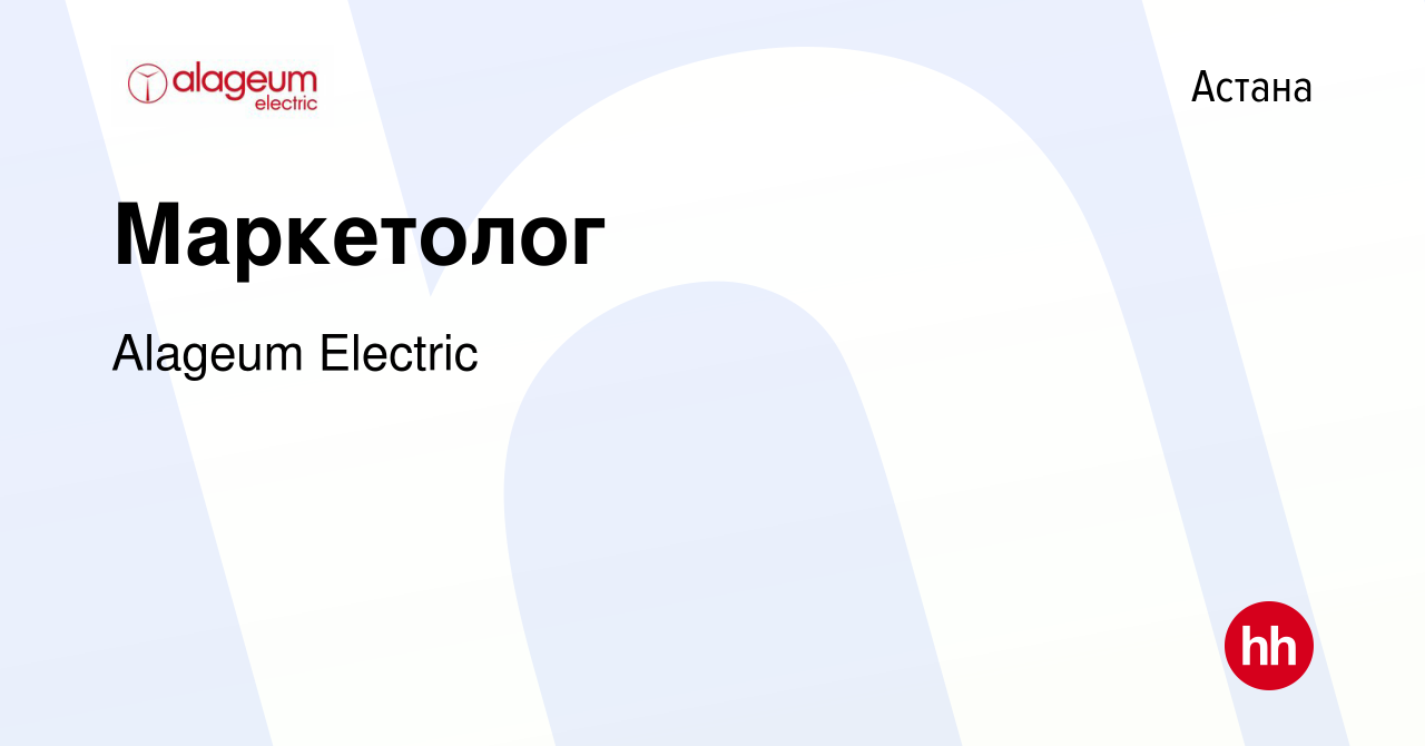 Вакансия Маркетолог в Астане, работа в компании Alageum Electric (вакансия  в архиве c 28 декабря 2023)