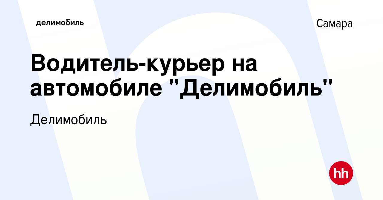 Вакансия Водитель-курьер на автомобиле 