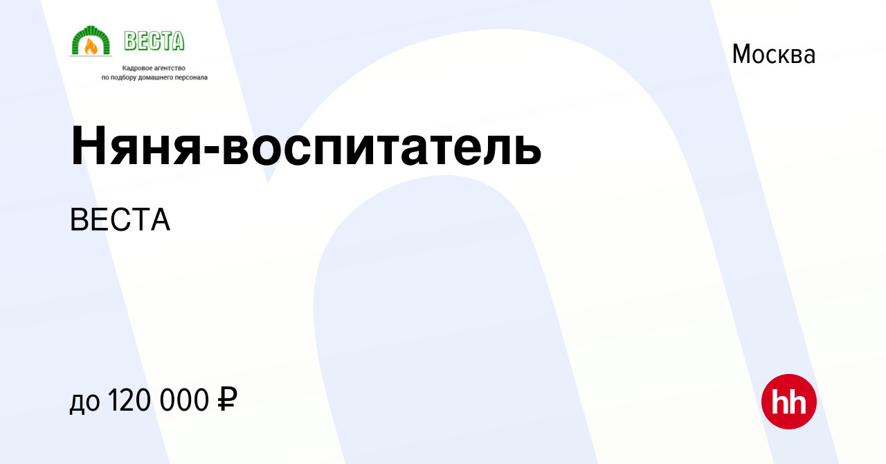 Вакансия Няня-воспитатель в Москве, работа в компании ВЕСТА (вакансия в  архиве c 29 декабря 2023)