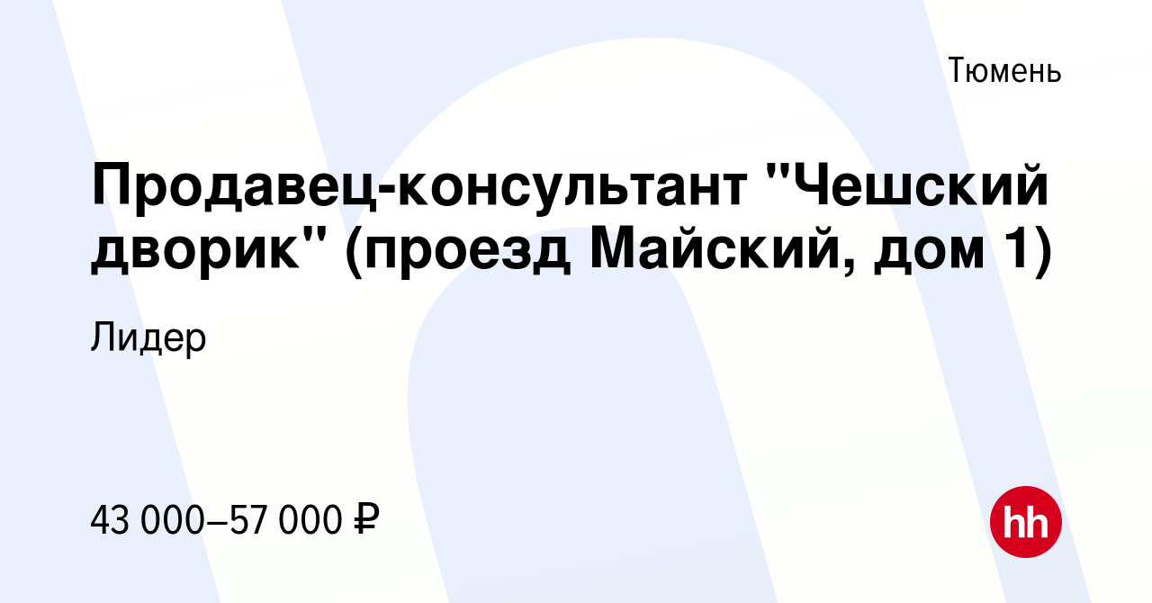 Вакансия Продавец-консультант 