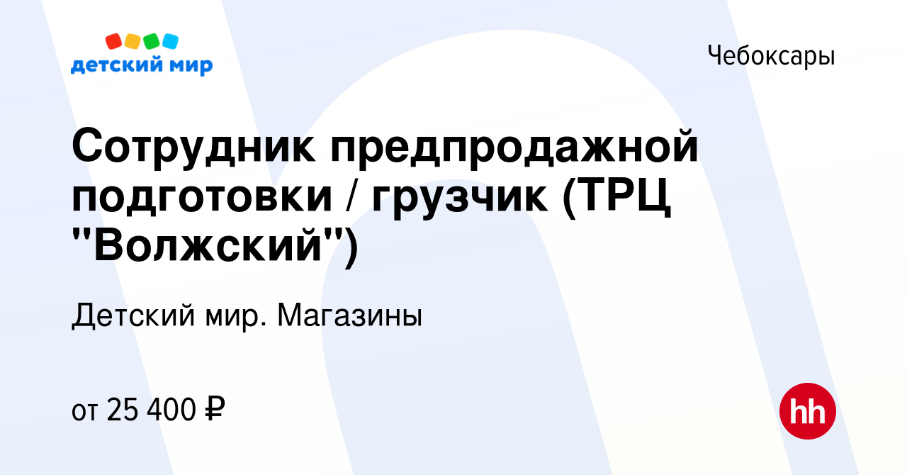 Вакансия Сотрудник предпродажной подготовки / грузчик (ТРЦ 