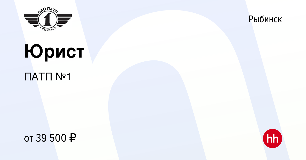 Вакансия Юрист в Рыбинске, работа в компании ПАТП №1 (вакансия в архиве c  28 января 2024)