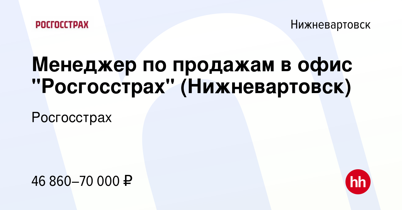 Вакансия Менеджер по продажам в офис 