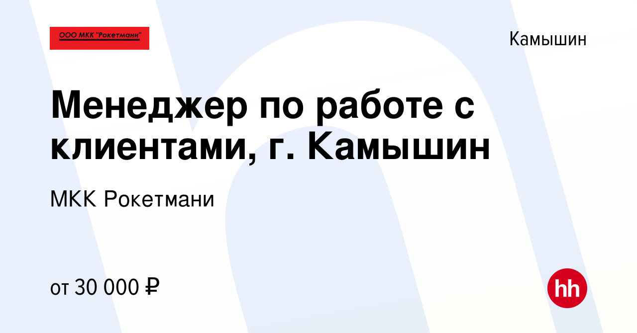 Вакансия Менеджер по работе с клиентами, г. Камышин в Камышине, работа в  компании Микрокредитная Компания Уно (вакансия в архиве c 27 февраля 2024)