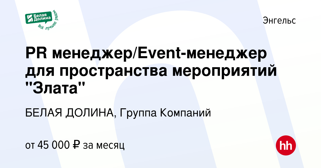 Вакансия PR менеджер/Event-менеджер для пространства мероприятий 