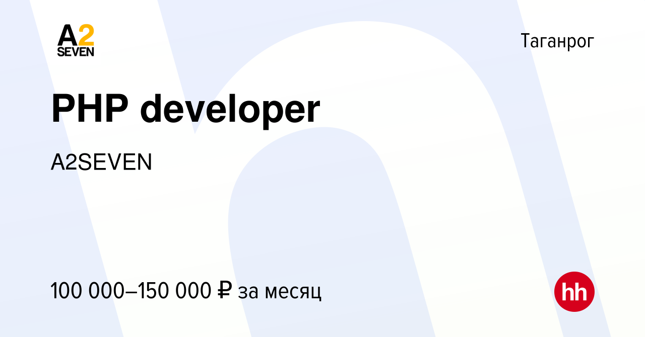 Вакансия PHP developer в Таганроге, работа в компании A2SEVEN (вакансия в  архиве c 29 декабря 2023)