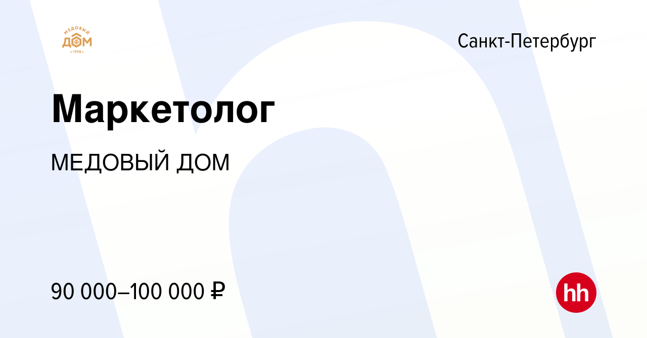 Вакансия Маркетолог в Санкт-Петербурге, работа в компании МЕДОВЫЙ ДОМ  (вакансия в архиве c 13 января 2024)