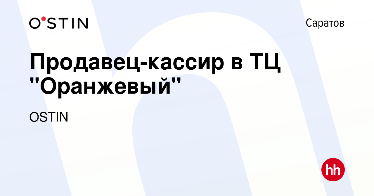 Вакансия Продавец-кассир в ТЦ 