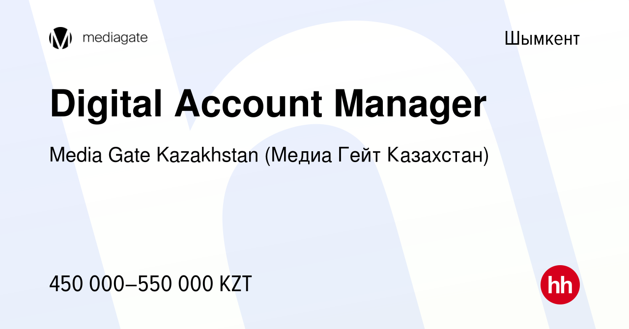 Вакансия Digital Account Manager в Шымкенте, работа в компании Media Gate  Kazakhstan (Медиа Гейт Казахстан) (вакансия в архиве c 29 декабря 2023)