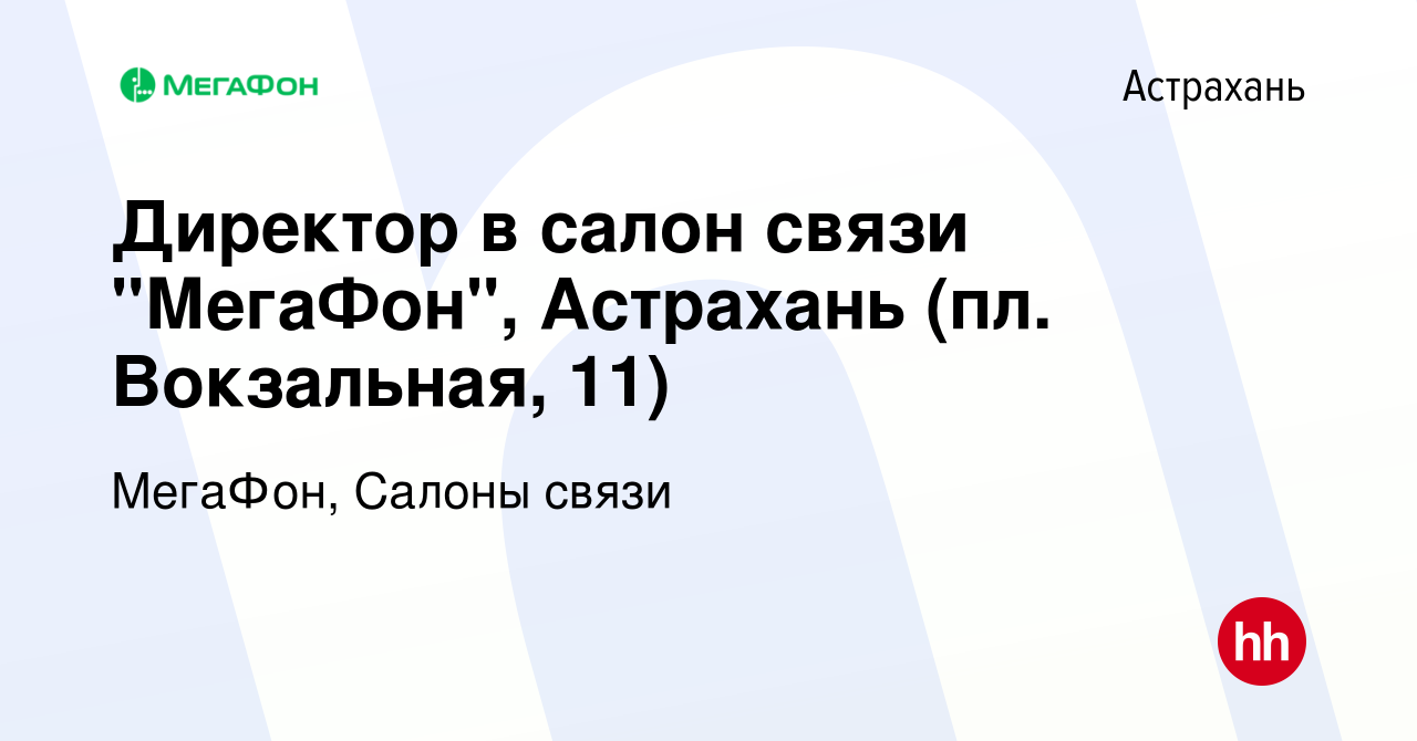 Вакансия Директор в салон связи 