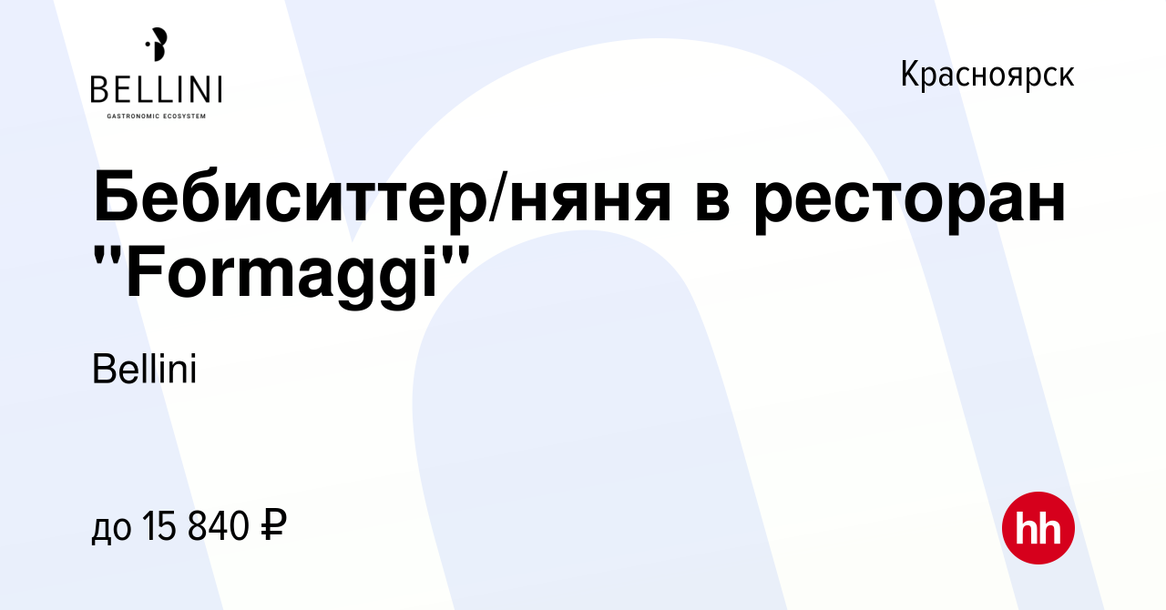 Вакансия Бебиситтер/няня в ресторан 