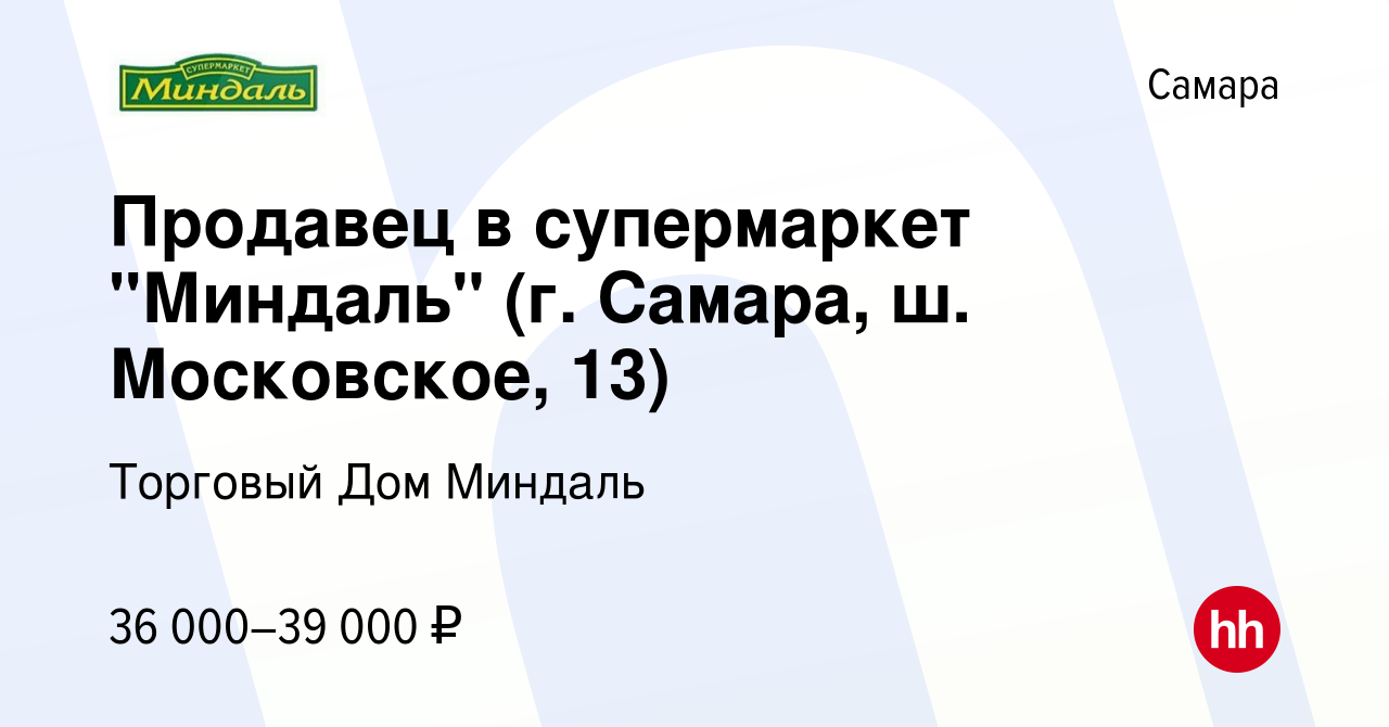 Вакансия Продавец в супермаркет 