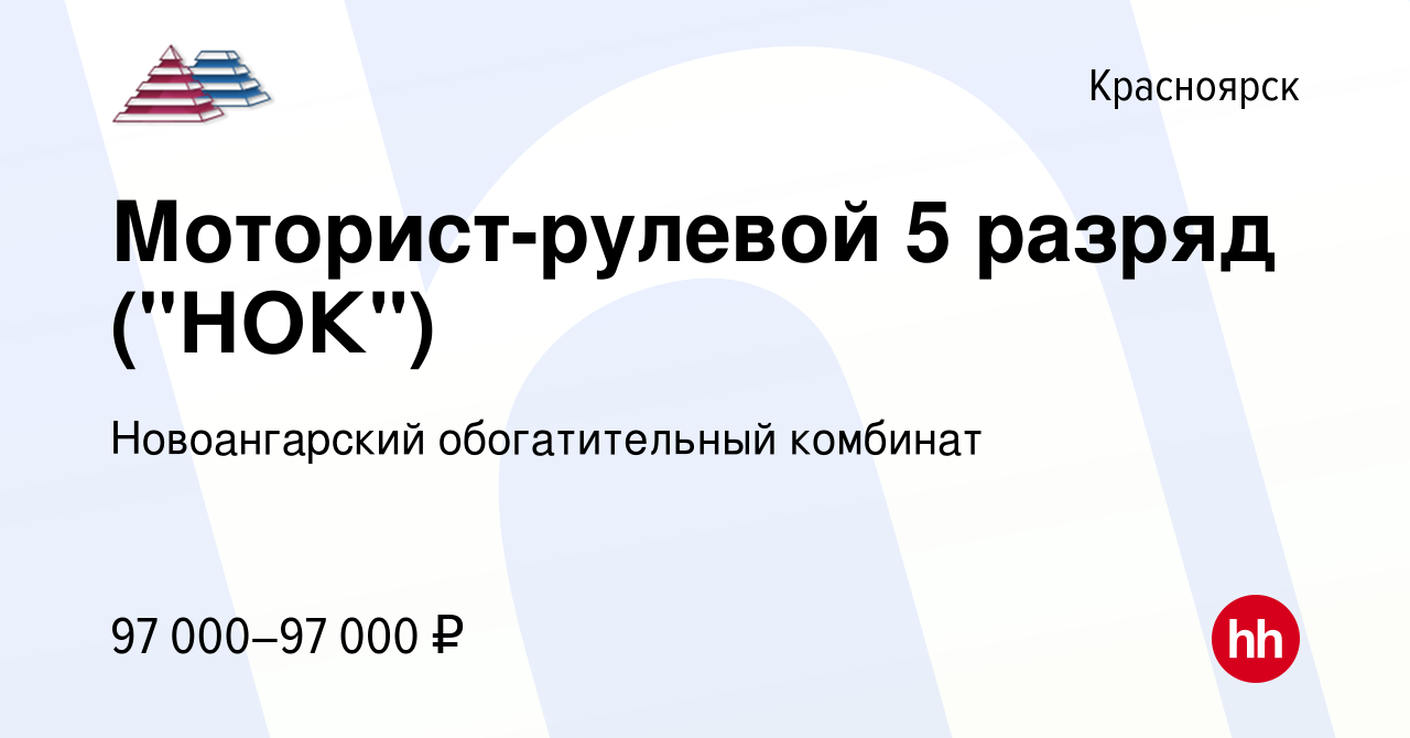 Вакансия Моторист-рулевой 5 разряд (