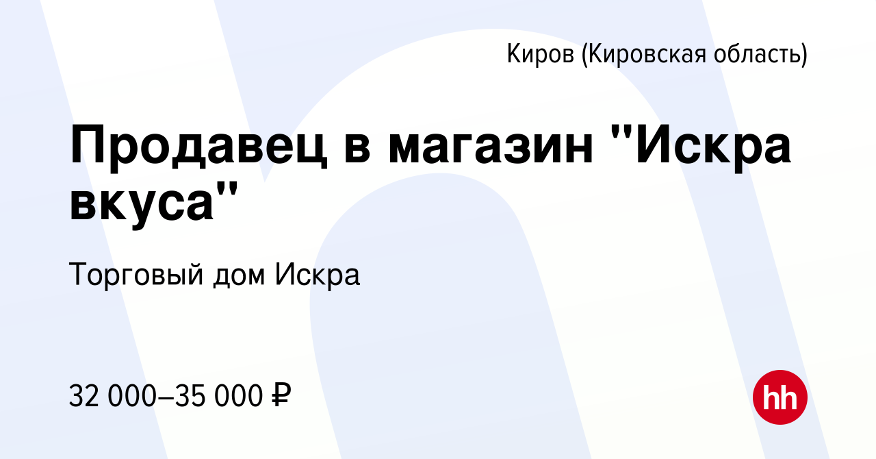 Вакансия Продавец в магазин 