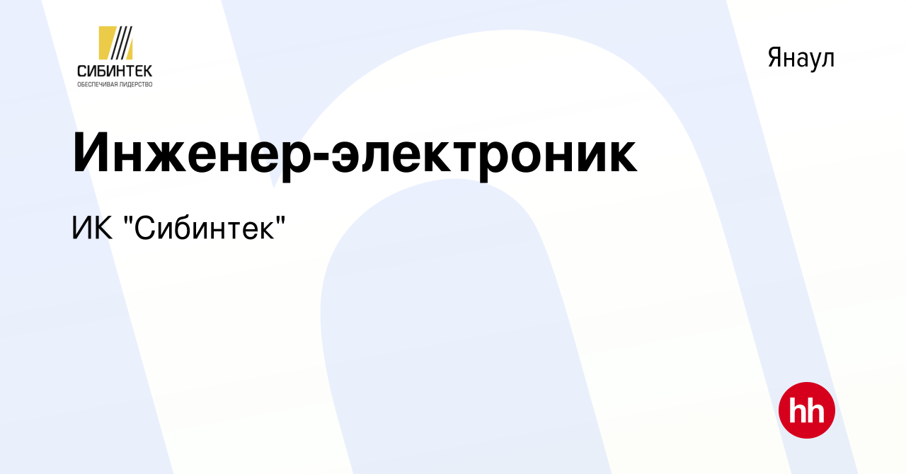 Вакансия Инженер-электроник в Янауле, работа в компании ИК 