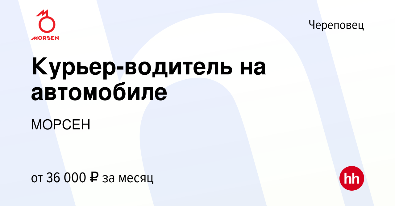 Вакансия Курьер-водитель на автомобиле в Череповце, работа в компании Эклер  (вакансия в архиве c 25 февраля 2024)