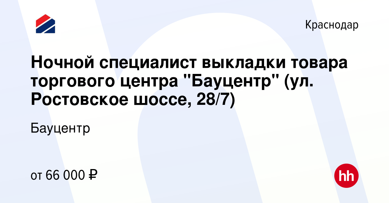 Вакансия Ночной специалист выкладки товара торгового центра 