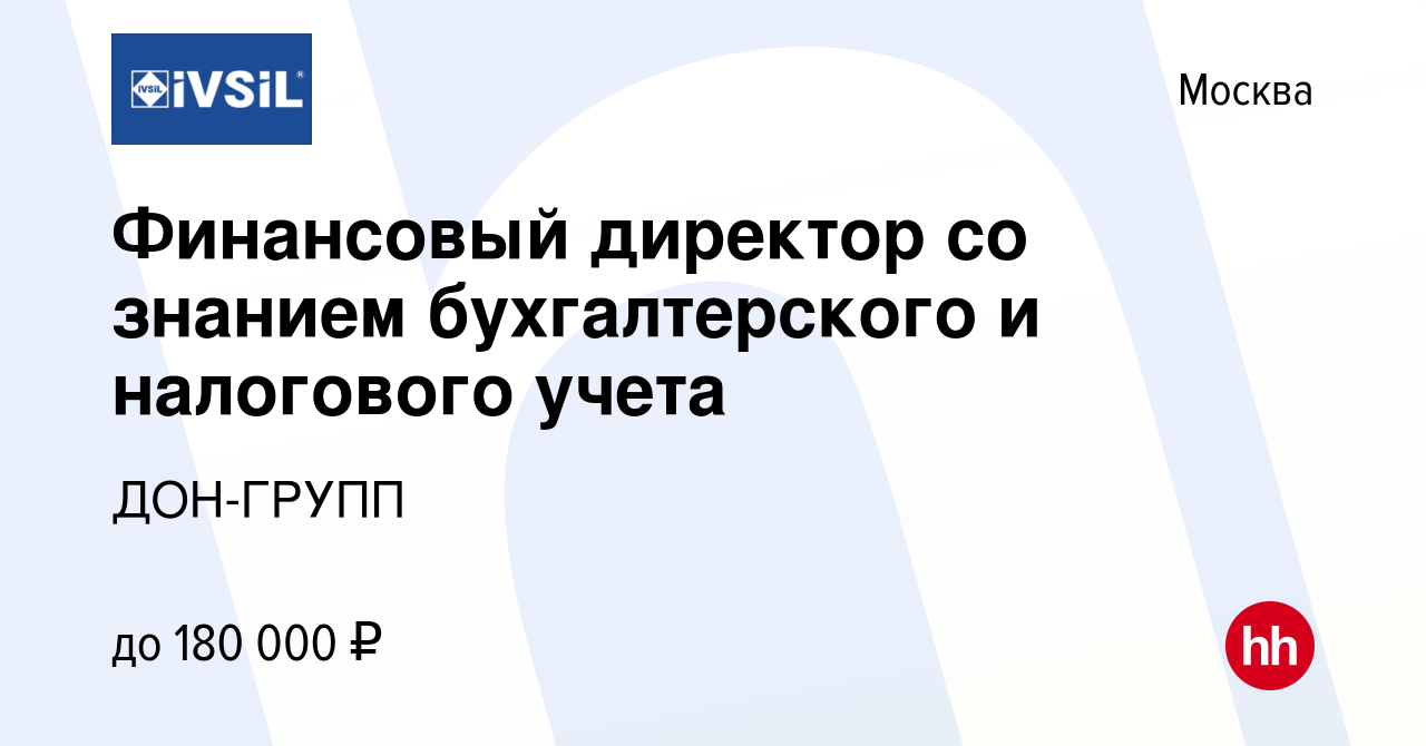 Вакансия Финансовый директор со знанием бухгалтерского и налогового учета в  Москве, работа в компании ДОН-ГРУПП (вакансия в архиве c 9 января 2024)