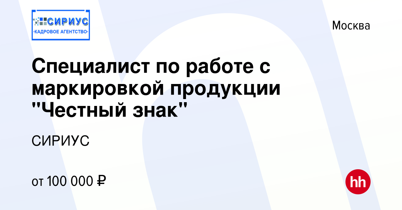 Вакансия Специалист по работе с маркировкой продукции 