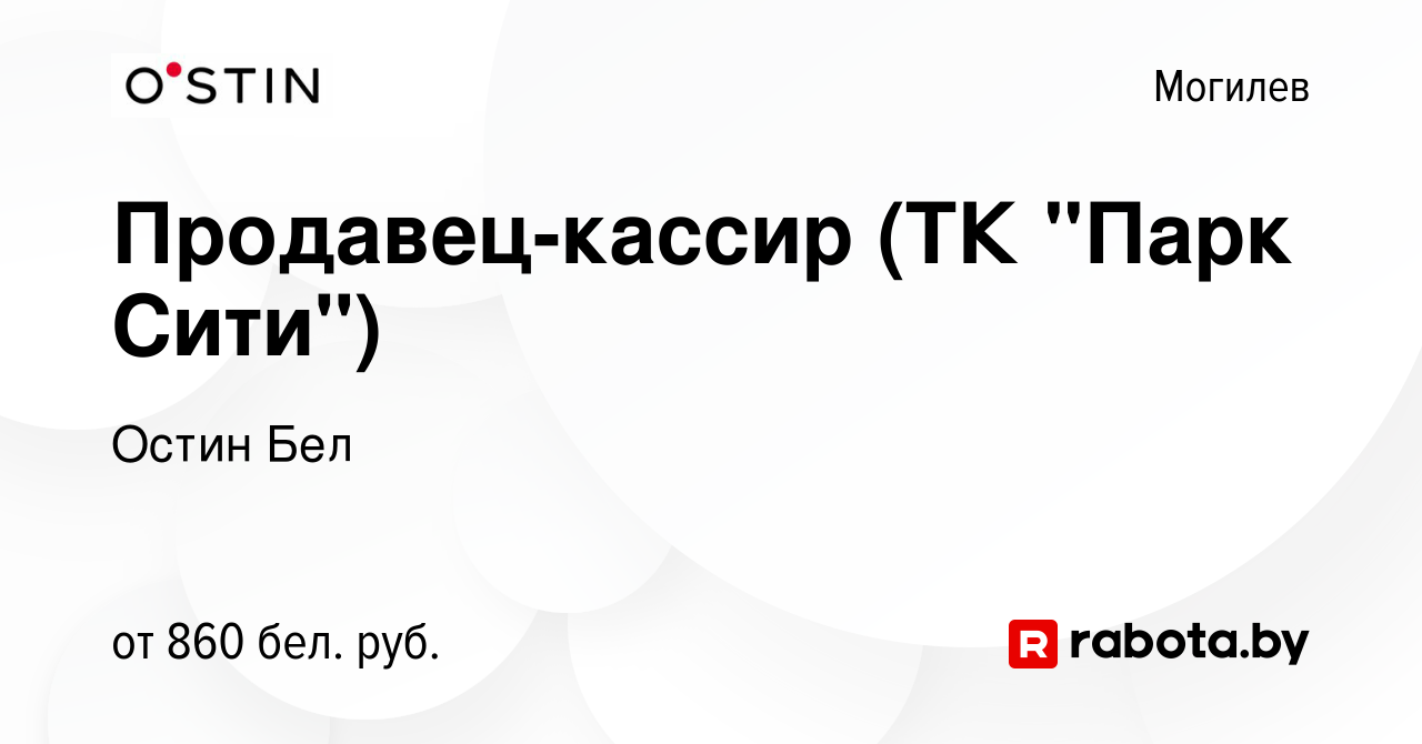 Вакансия Продавец-кассир (ТК 