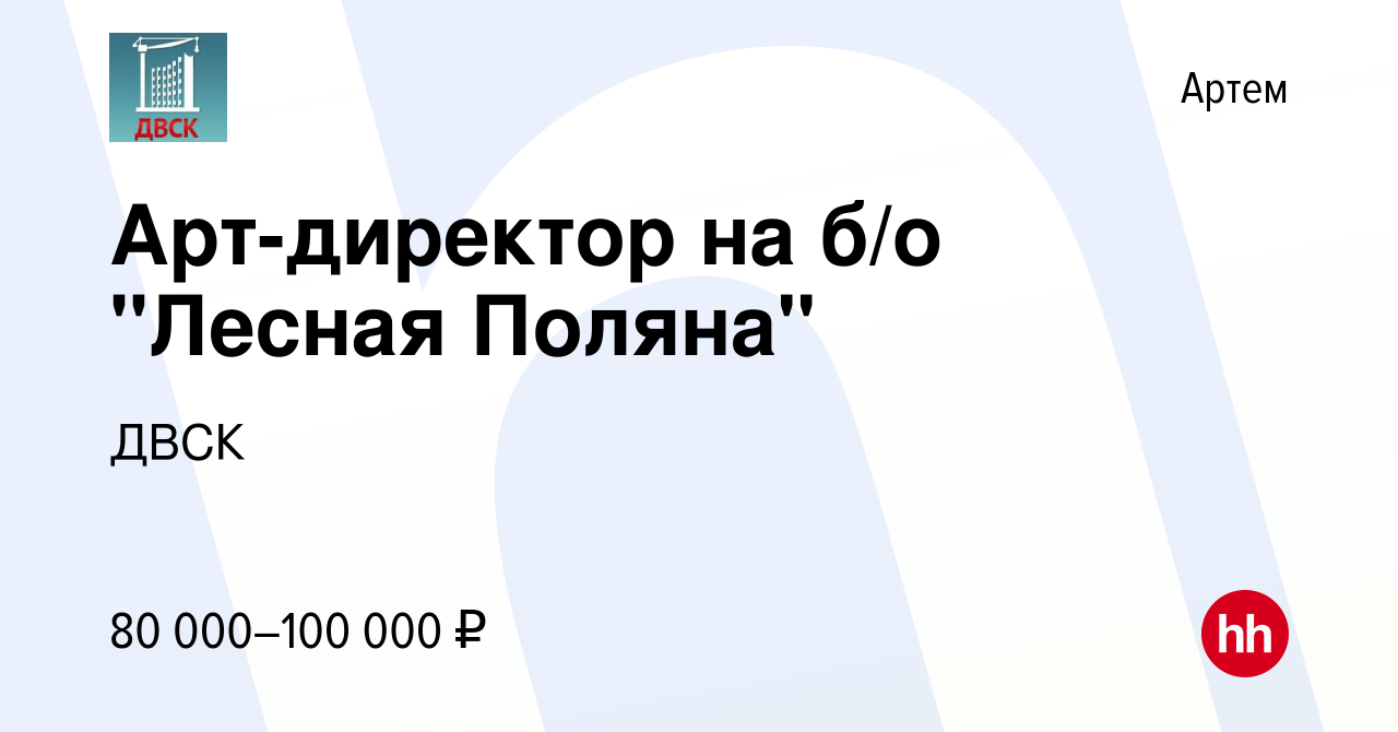 Вакансия Арт-директор на б/о 