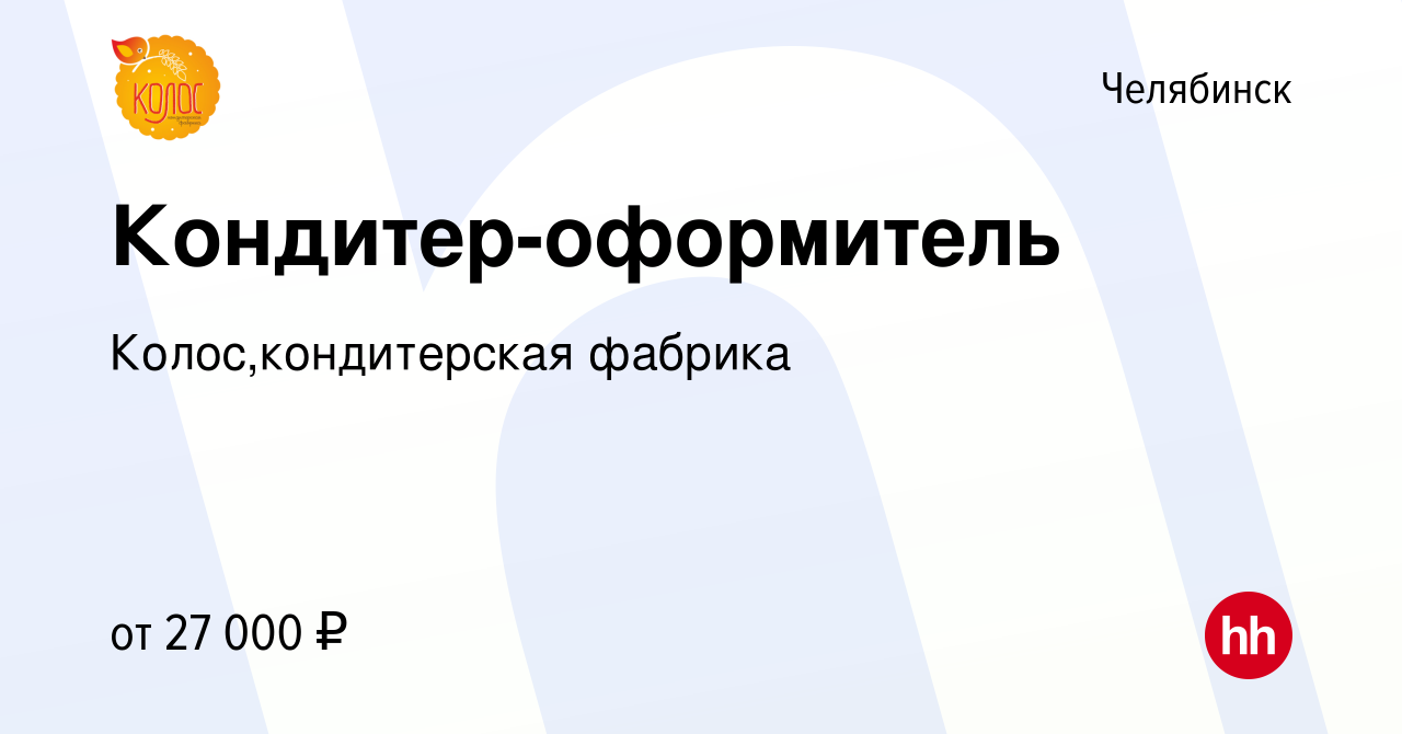 Вакансия Фасовщик-упаковщик печенья в Челябинске, работа в компании Колос,кондитерская  фабрика