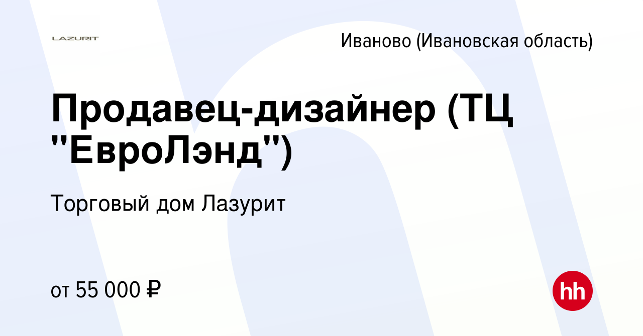 Вакансия Продавец-дизайнер (ТЦ 