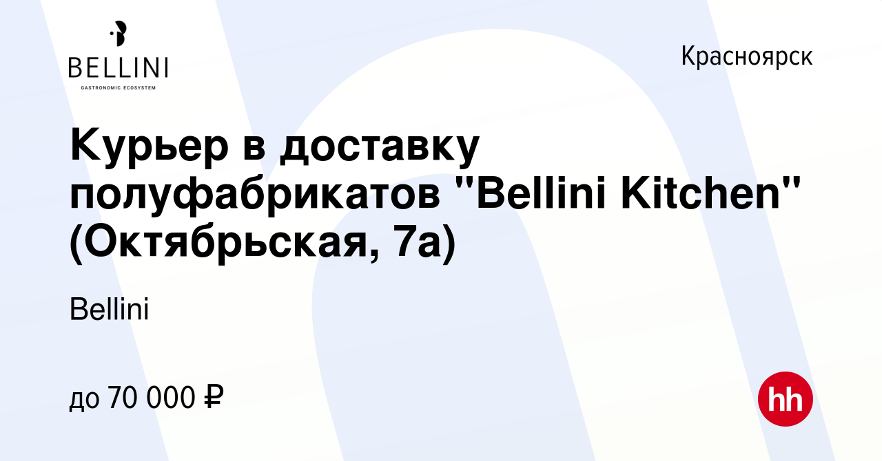 Вакансия Курьер в доставку полуфабрикатов 